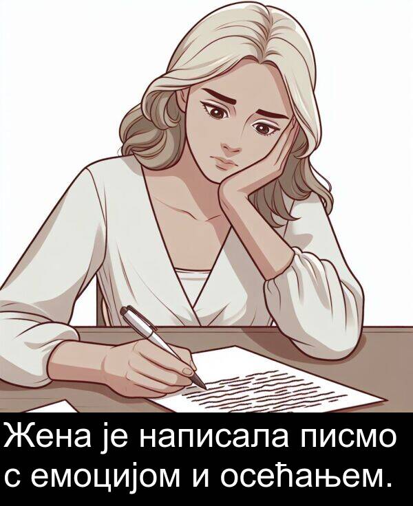 осећањем: Жена је написала писмо с емоцијом и осећањем.