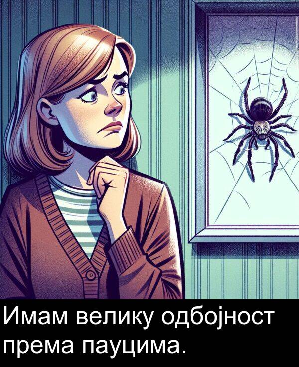 према: Имам велику одбојност према пауцима.
