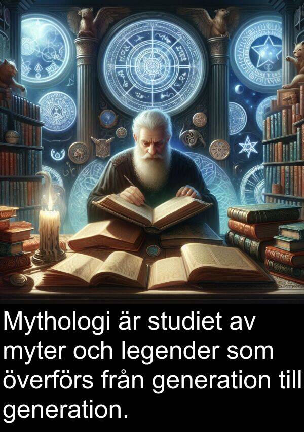 generation: Mythologi är studiet av myter och legender som överförs från generation till generation.