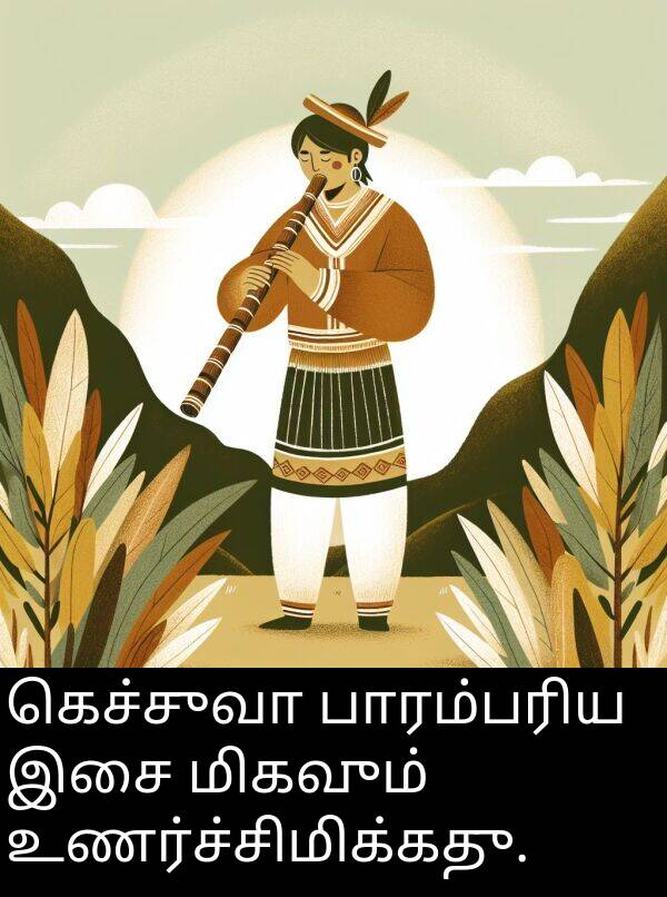 பாரம்பரிய: கெச்சுவா பாரம்பரிய இசை மிகவும் உணர்ச்சிமிக்கது.