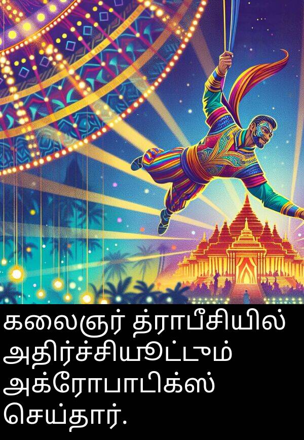 த்ராபீசியில்: கலைஞர் த்ராபீசியில் அதிர்ச்சியூட்டும் அக்ரோபாடிக்ஸ் செய்தார்.