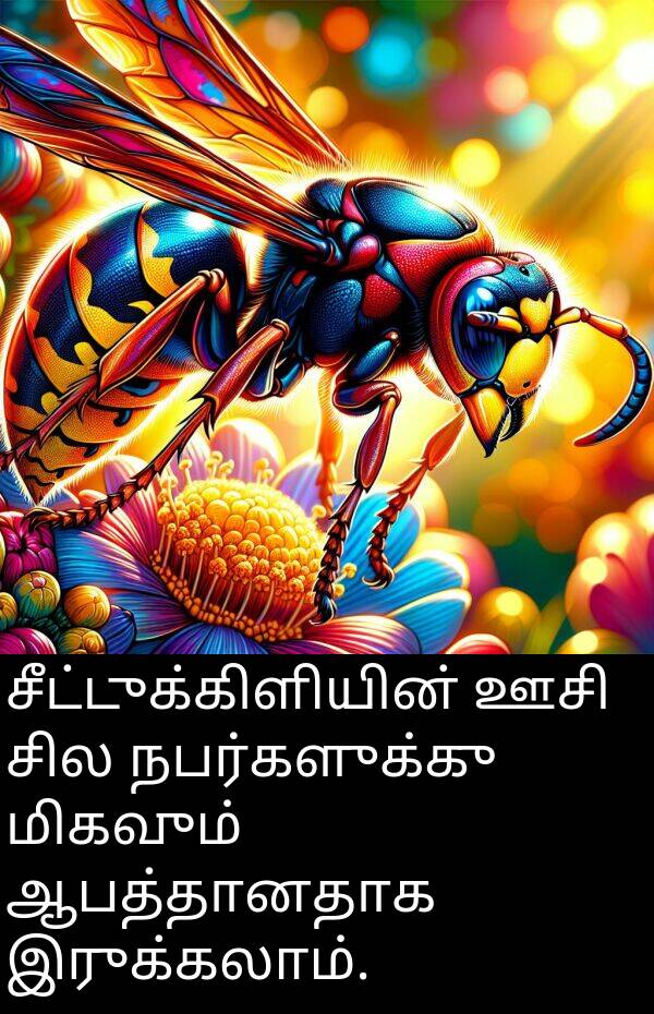 ஊசி: சீட்டுக்கிளியின் ஊசி சில நபர்களுக்கு மிகவும் ஆபத்தானதாக இருக்கலாம்.