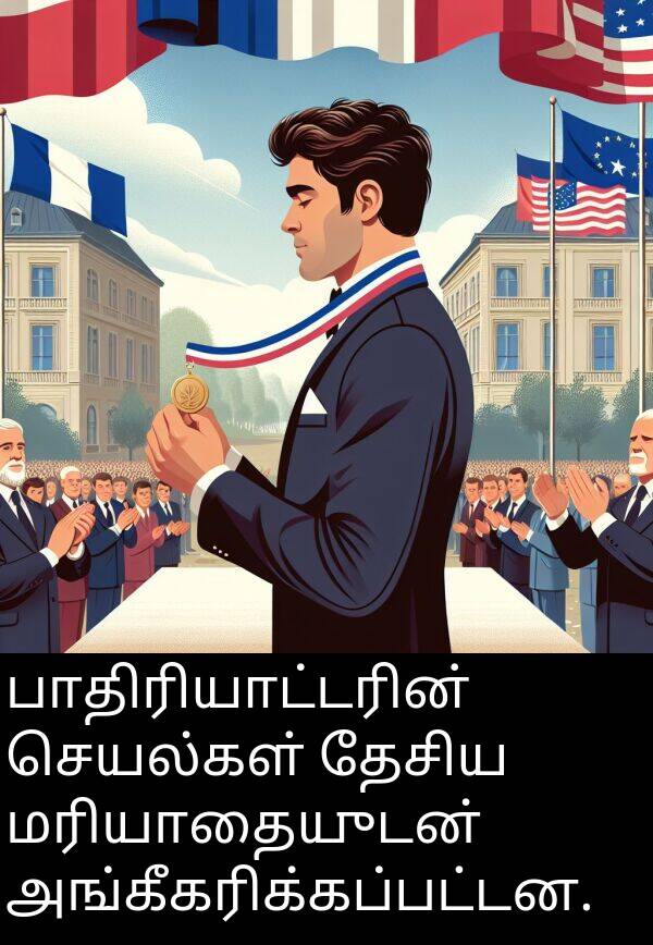 பாதிரியாட்டரின்: பாதிரியாட்டரின் செயல்கள் தேசிய மரியாதையுடன் அங்கீகரிக்கப்பட்டன.