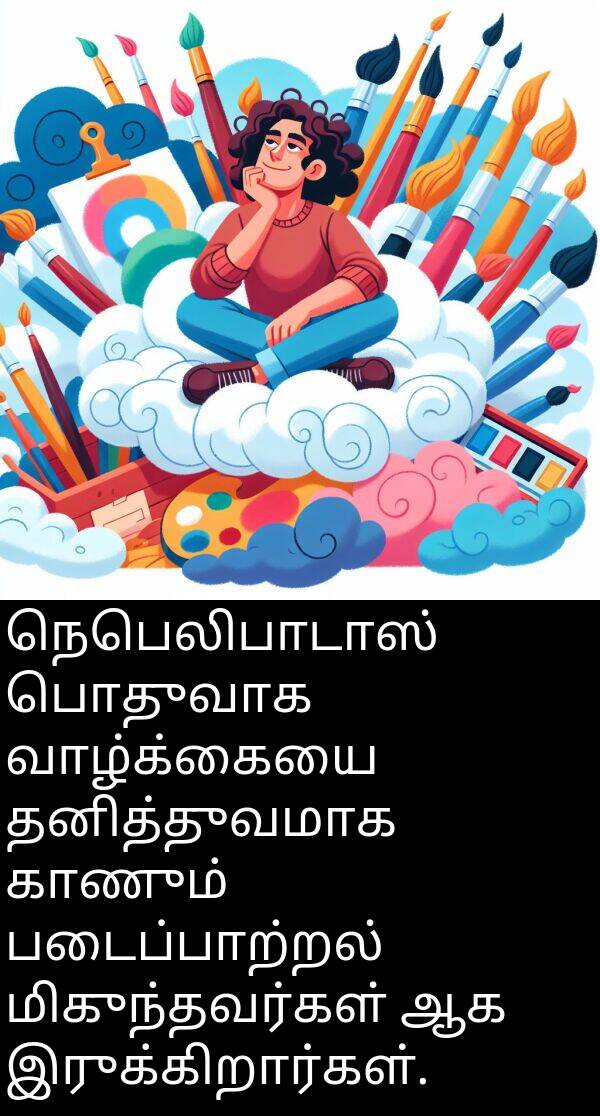 இருக்கிறார்கள்: நெபெலிபாடாஸ் பொதுவாக வாழ்க்கையை தனித்துவமாக காணும் படைப்பாற்றல் மிகுந்தவர்கள் ஆக இருக்கிறார்கள்.