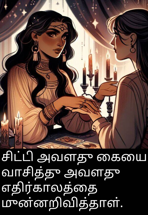 வாசித்து: சிட்டி அவளது கையை வாசித்து அவளது எதிர்காலத்தை முன்னறிவித்தாள்.