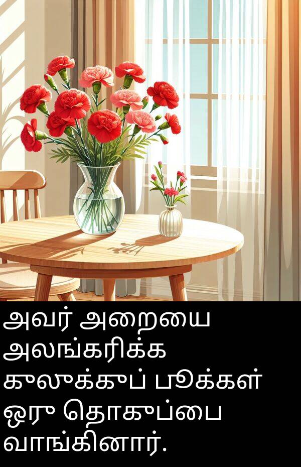 பூக்கள்: அவர் அறையை அலங்கரிக்க குலுக்குப் பூக்கள் ஒரு தொகுப்பை வாங்கினார்.