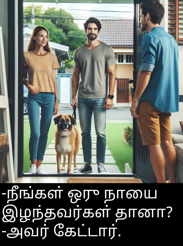 இழந்தவர்கள்: -நீங்கள் ஒரு நாயை இழந்தவர்கள் தானா? -அவர் கேட்டார்.