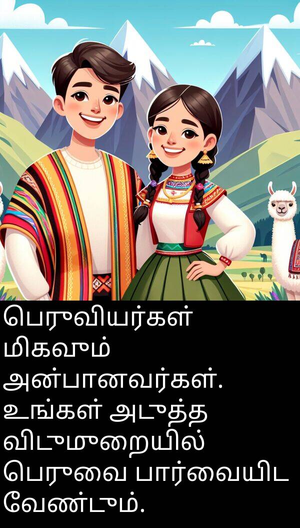 பெருவியர்கள்: பெருவியர்கள் மிகவும் அன்பானவர்கள். உங்கள் அடுத்த விடுமுறையில் பெருவை பார்வையிட வேண்டும்.