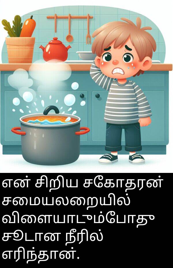 சூடான: என் சிறிய சகோதரன் சமையலறையில் விளையாடும்போது சூடான நீரில் எரிந்தான்.