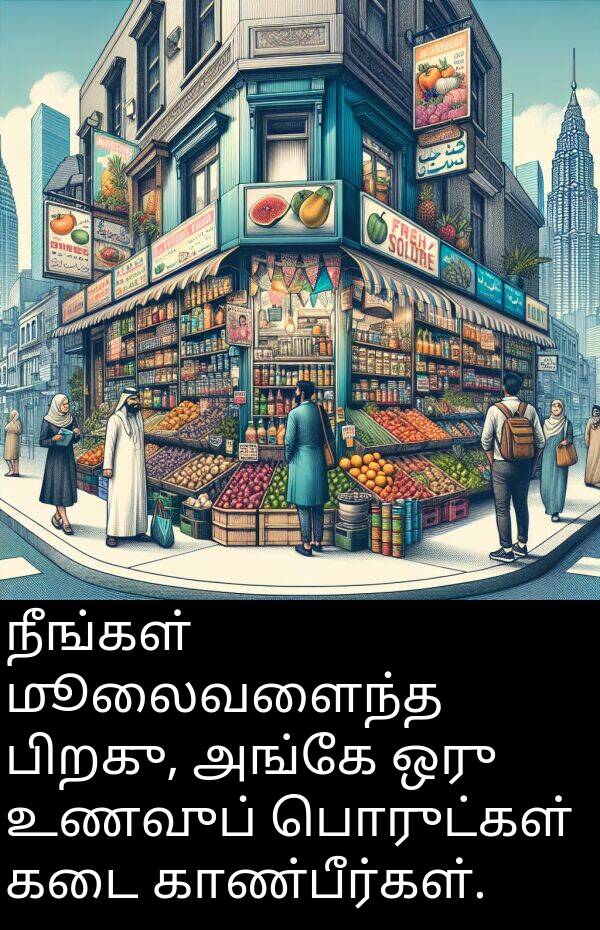 பிறகு: நீங்கள் மூலைவளைந்த பிறகு, அங்கே ஒரு உணவுப் பொருட்கள் கடை காண்பீர்கள்.