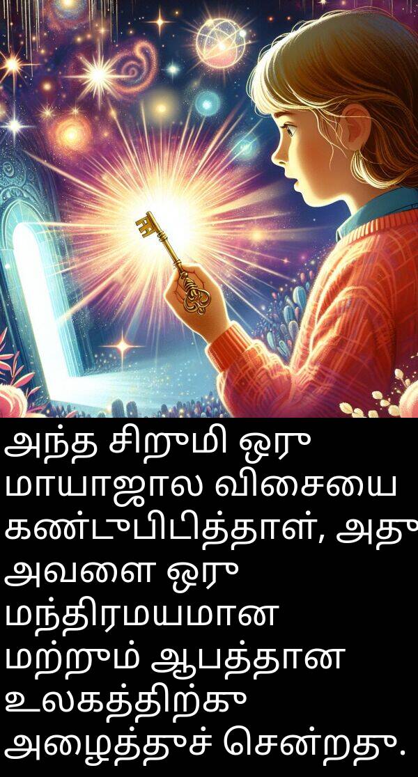 அவளை: அந்த சிறுமி ஒரு மாயாஜால விசையை கண்டுபிடித்தாள், அது அவளை ஒரு மந்திரமயமான மற்றும் ஆபத்தான உலகத்திற்கு அழைத்துச் சென்றது.