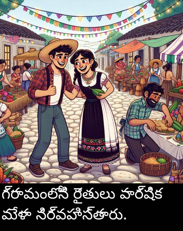 నిర్వహిస్తారు: గ్రామంలోని రైతులు వార్షిక మేళా నిర్వహిస్తారు.