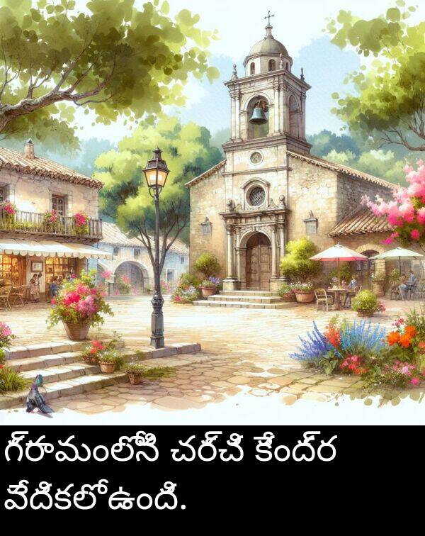 చర్చి: గ్రామంలోని చర్చి కేంద్ర వేదికలో ఉంది.