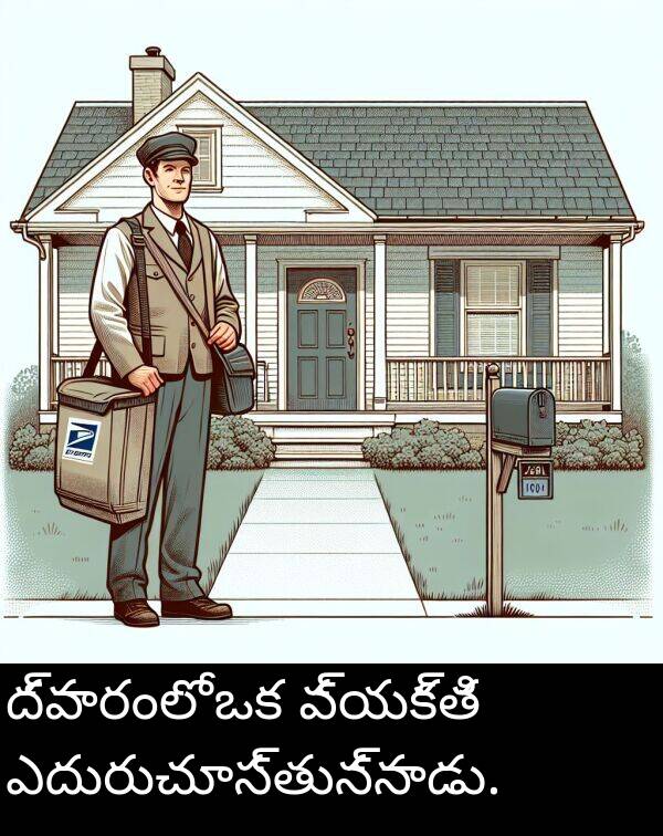ద్వారంలో: ద్వారంలో ఒక వ్యక్తి ఎదురుచూస్తున్నాడు.