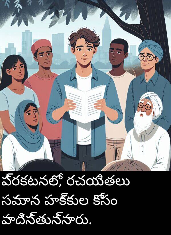 హక్కుల: ప్రకటనలో, రచయితలు సమాన హక్కుల కోసం వాదిస్తున్నారు.