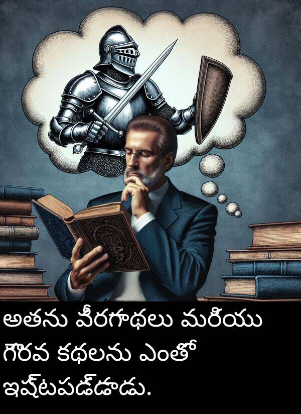 కథలను: అతను వీరగాథలు మరియు గౌరవ కథలను ఎంతో ఇష్టపడ్డాడు.