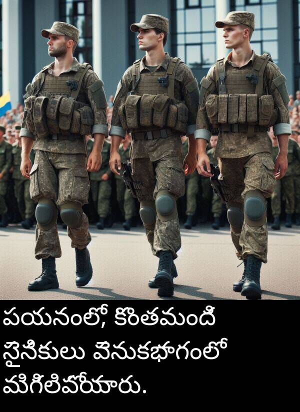 మిగిలిపోయారు: పయనంలో, కొంతమంది సైనికులు వెనుకభాగంలో మిగిలిపోయారు.