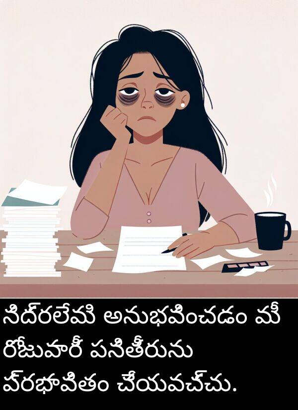 చేయవచ్చు: నిద్రలేమి అనుభవించడం మీ రోజువారీ పనితీరును ప్రభావితం చేయవచ్చు.