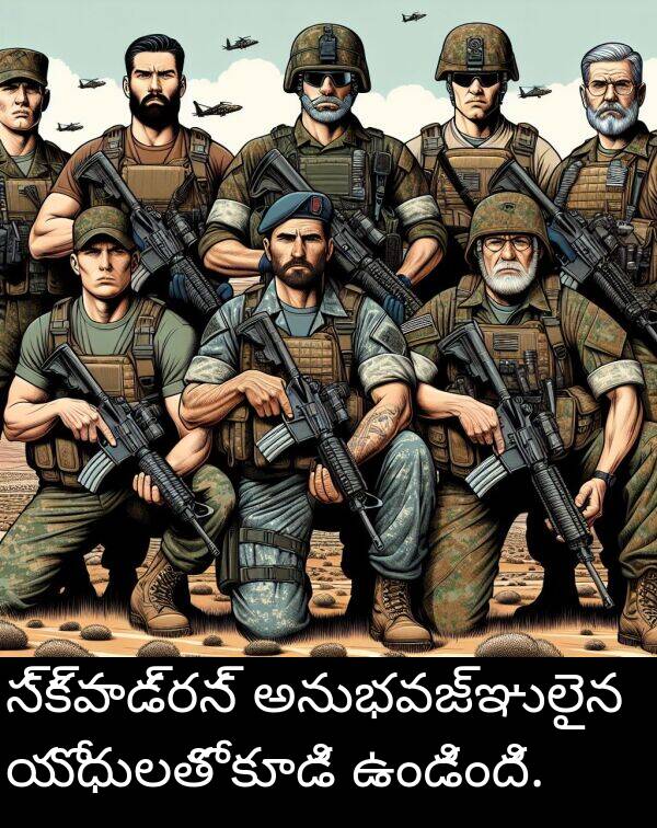 యోధులతో: స్క్వాడ్రన్ అనుభవజ్ఞులైన యోధులతో కూడి ఉండింది.