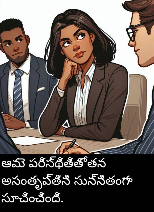 సున్నితంగా: ఆమె పరిస్థితితో తన అసంతృప్తిని సున్నితంగా సూచించింది.