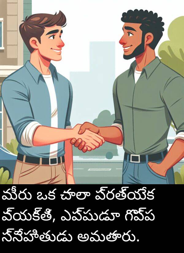 ప్రత్యేక: మీరు ఒక చాలా ప్రత్యేక వ్యక్తి, ఎప్పుడూ గొప్ప స్నేహితుడు అవుతారు.