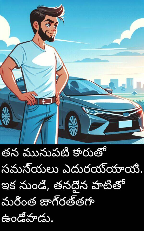 మరింత: తన మునుపటి కారుతో సమస్యలు ఎదురయ్యాయి. ఇక నుండి, తనదైన వాటితో మరింత జాగ్రత్తగా ఉండేవాడు.