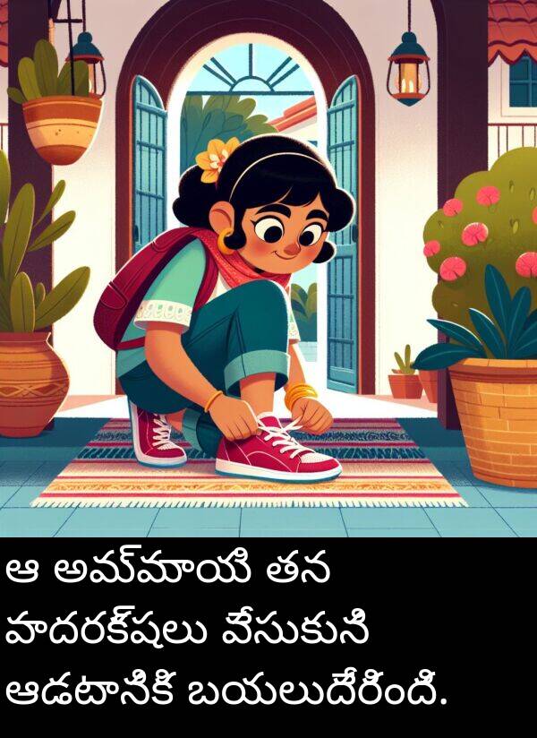 బయలుదేరింది: ఆ అమ్మాయి తన పాదరక్షలు వేసుకుని ఆడటానికి బయలుదేరింది.