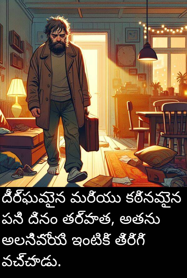 దీర్ఘమైన: దీర్ఘమైన మరియు కఠినమైన పని దినం తర్వాత, అతను అలసిపోయి ఇంటికి తిరిగి వచ్చాడు.