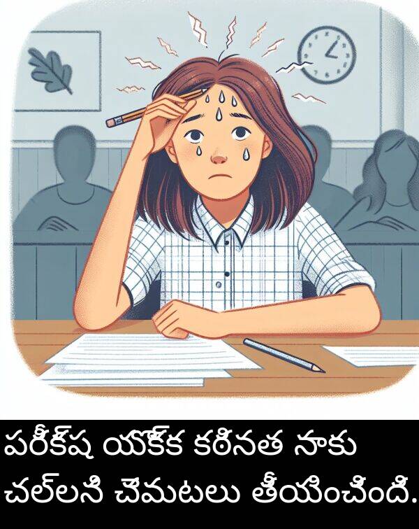 చల్లని: పరీక్ష యొక్క కఠినత నాకు చల్లని చెమటలు తీయించింది.