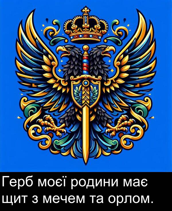 орлом: Герб моєї родини має щит з мечем та орлом.