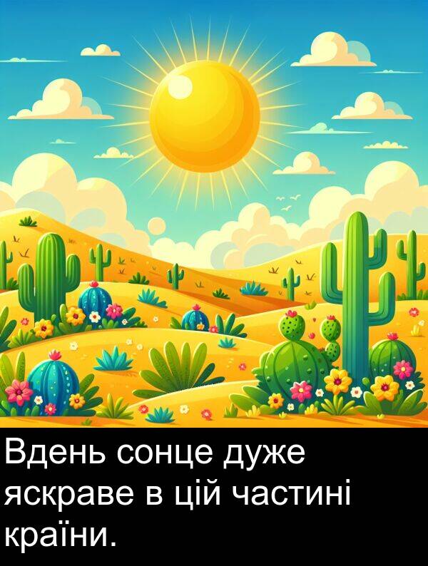 частині: Вдень сонце дуже яскраве в цій частині країни.