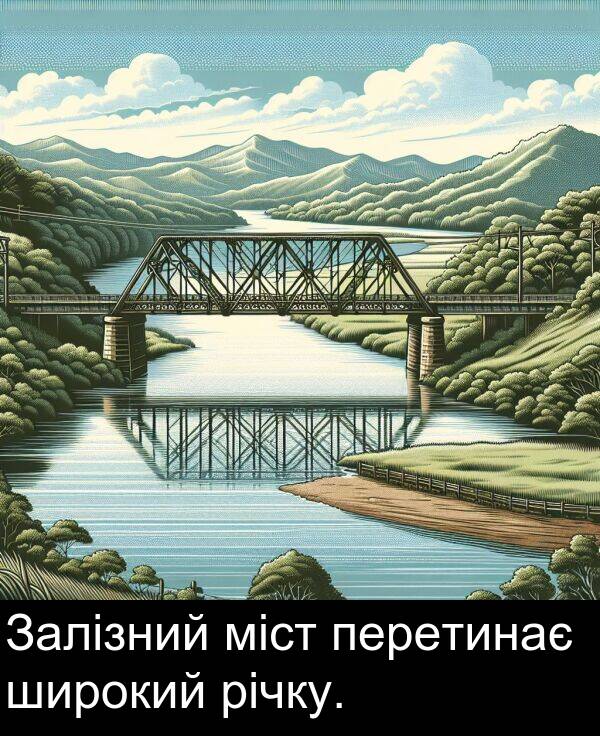 широкий: Залізний міст перетинає широкий річку.