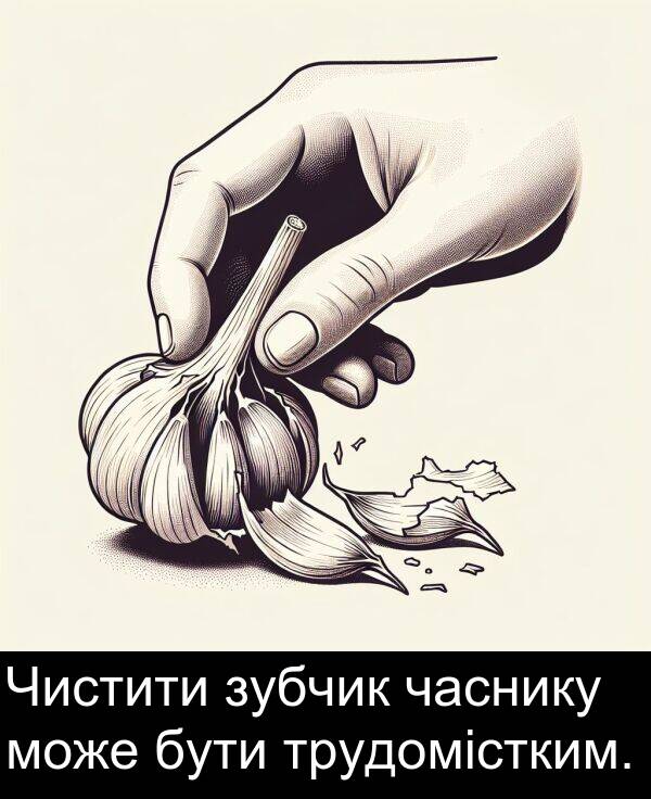 часнику: Чистити зубчик часнику може бути трудомістким.
