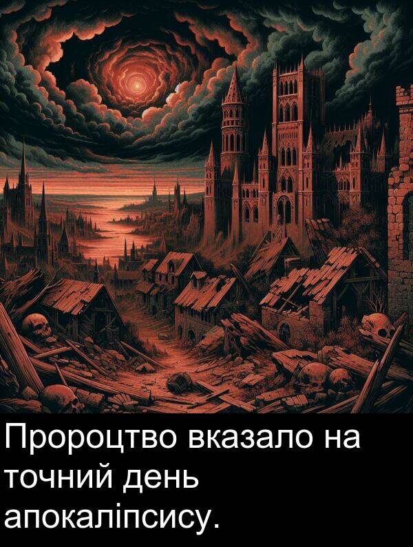 апокаліпсису: Пророцтво вказало на точний день апокаліпсису.