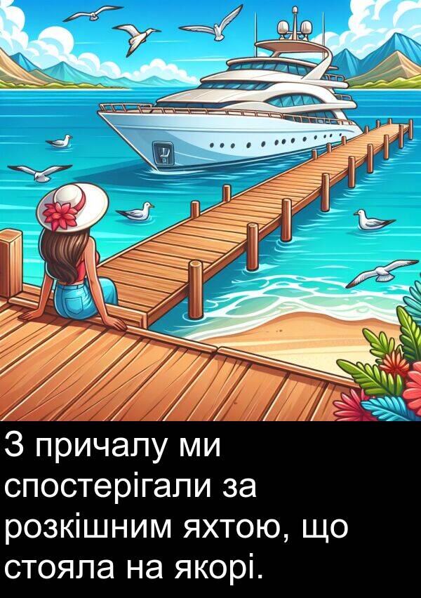 якорі: З причалу ми спостерігали за розкішним яхтою, що стояла на якорі.