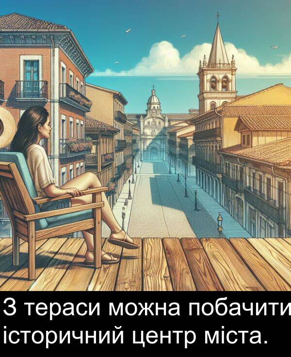 міста: З тераси можна побачити історичний центр міста.