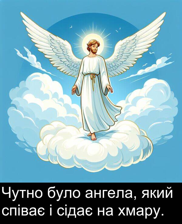 хмару: Чутно було ангела, який співає і сідає на хмару.
