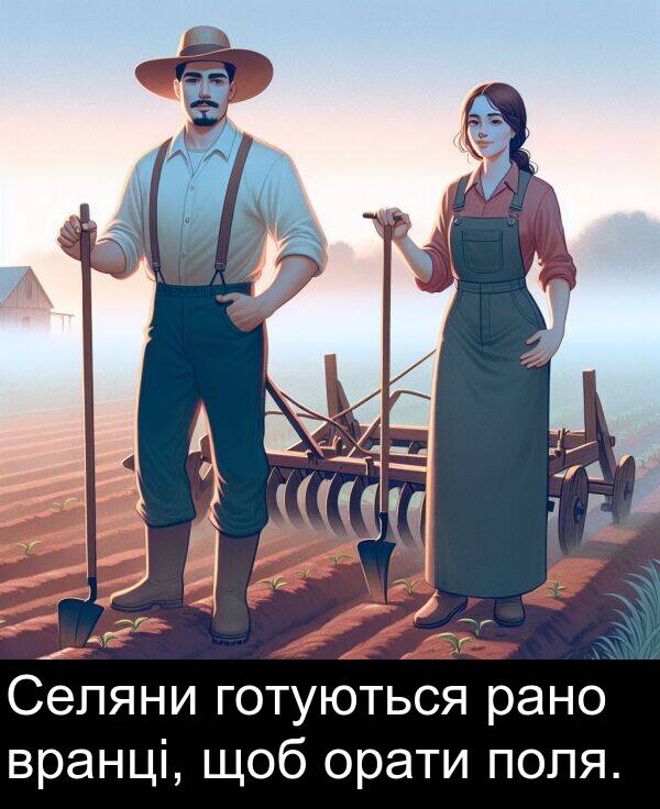 орати: Селяни готуються рано вранці, щоб орати поля.