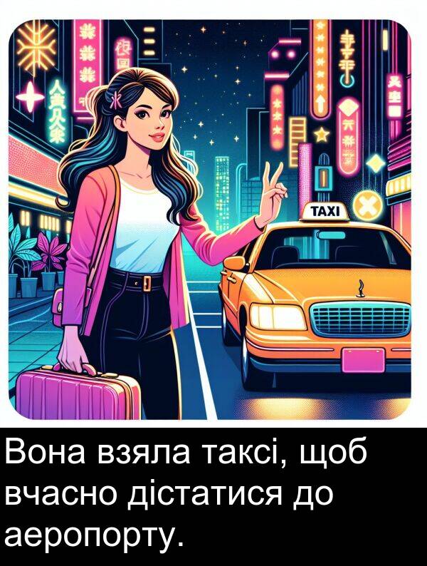 таксі: Вона взяла таксі, щоб вчасно дістатися до аеропорту.