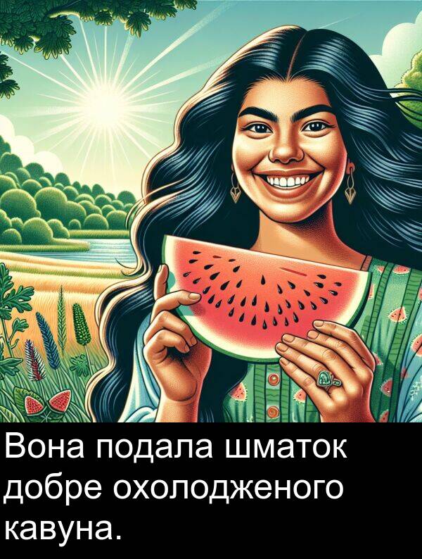 кавуна: Вона подала шматок добре охолодженого кавуна.