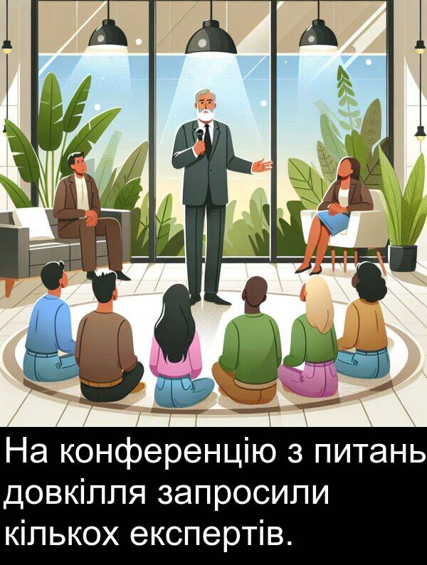 експертів: На конференцію з питань довкілля запросили кількох експертів.