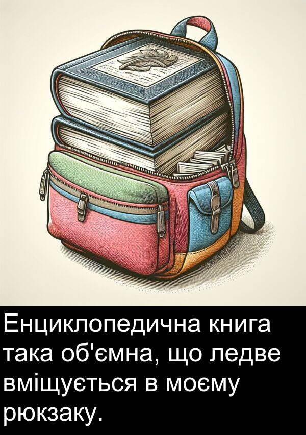 така: Енциклопедична книга така об'ємна, що ледве вміщується в моєму рюкзаку.