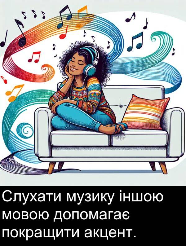 іншою: Слухати музику іншою мовою допомагає покращити акцент.