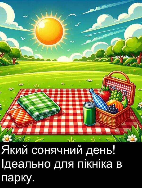 парку: Який сонячний день! Ідеально для пікніка в парку.