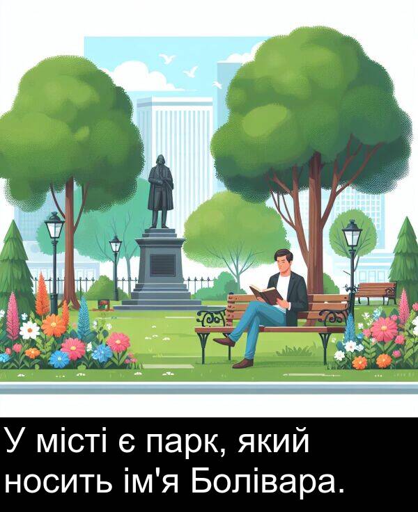 парк: У місті є парк, який носить ім'я Болівара.