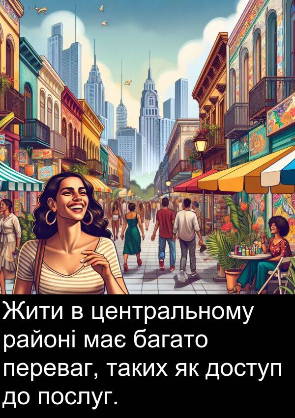 центральному: Жити в центральному районі має багато переваг, таких як доступ до послуг.