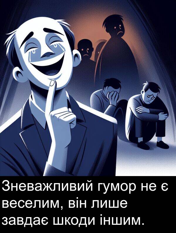 іншим: Зневажливий гумор не є веселим, він лише завдає шкоди іншим.