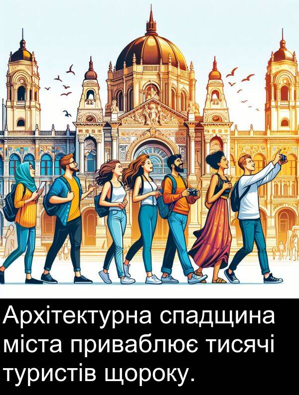 щороку: Архітектурна спадщина міста приваблює тисячі туристів щороку.