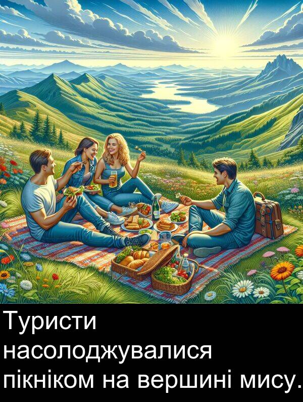 пікніком: Туристи насолоджувалися пікніком на вершині мису.