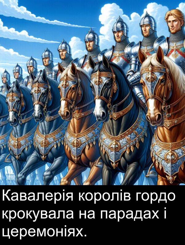 церемоніях: Кавалерія королів гордо крокувала на парадах і церемоніях.